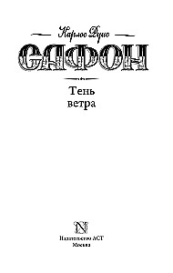 Vėjo šešėlis