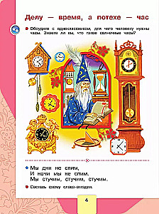 Russian Language. Alphabet. Grade 1. Textbook. In Two Parts. Part 2