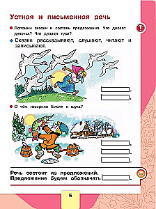 Russian Language. Alphabet. Grade 1. Textbook in 2 parts. Part 1