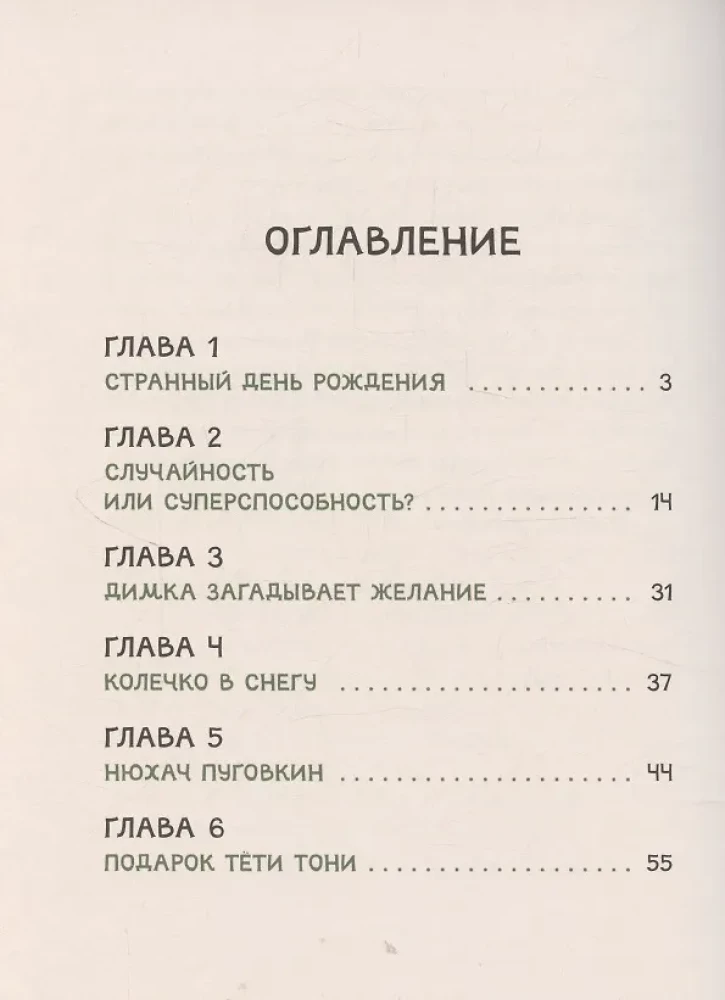 Super Nos, arba Dimka eina pėdsaku