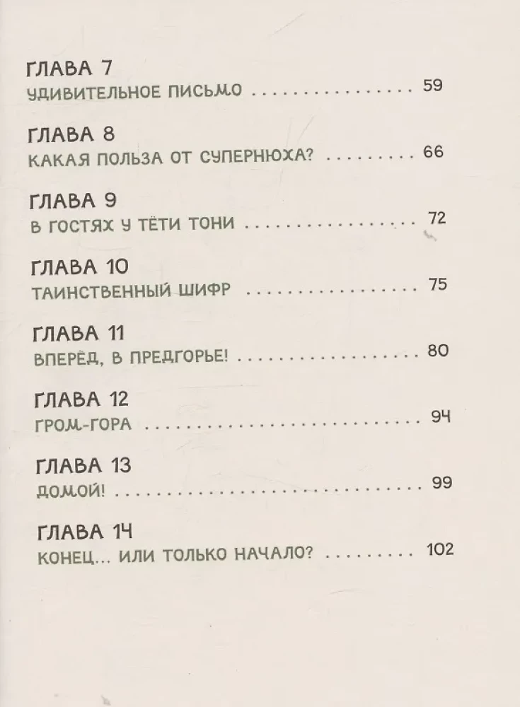 Super Nos, arba Dimka eina pėdsaku
