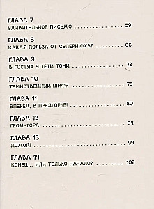 Super Nos, arba Dimka eina pėdsaku