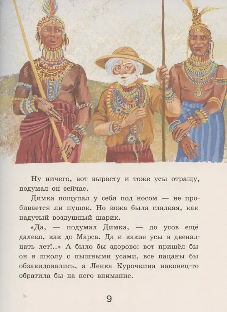 Super Nos, arba Dimka eina pėdsaku