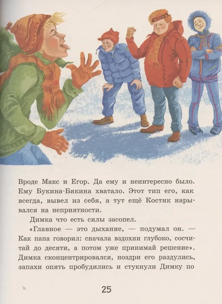 Super Nos, arba Dimka eina pėdsaku