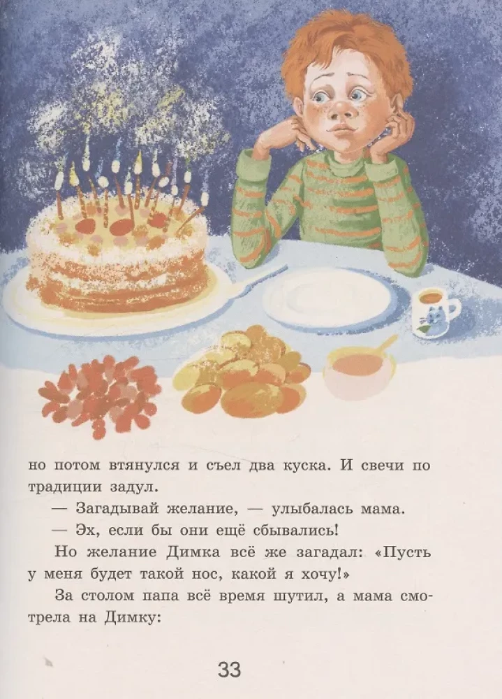 Super Nos, arba Dimka eina pėdsaku