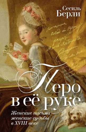 A Pen in Her Hand: Women's Letters - Women's Destinies in the 18th Century