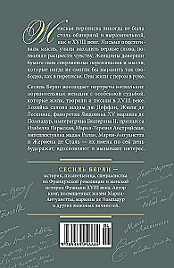 Pióro w jej ręce: Listy kobiet - kobiece losy w XVIII wieku