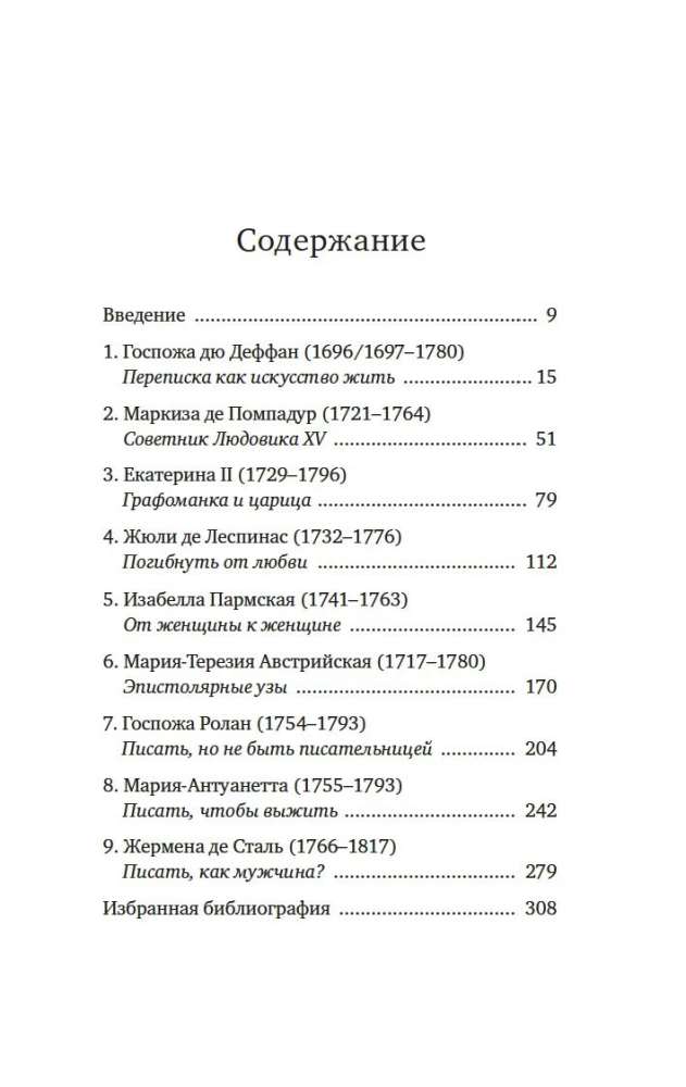 Pióro w jej ręce: Listy kobiet - kobiece losy w XVIII wieku