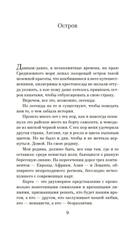 Kadunud puude saar