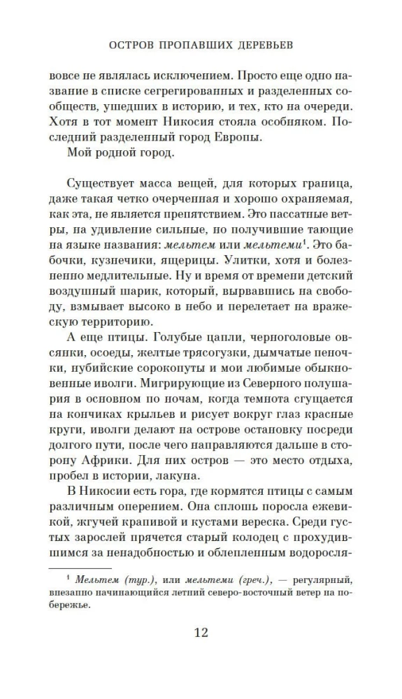 Kadunud puude saar