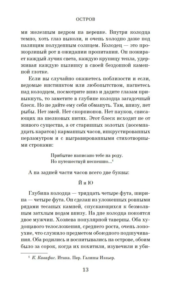 Kadunud puude saar