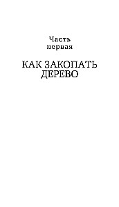 Kadunud puude saar