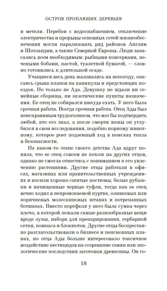 Kadunud puude saar