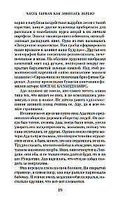 Kadunud puude saar