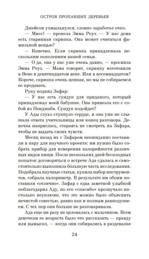 Kadunud puude saar