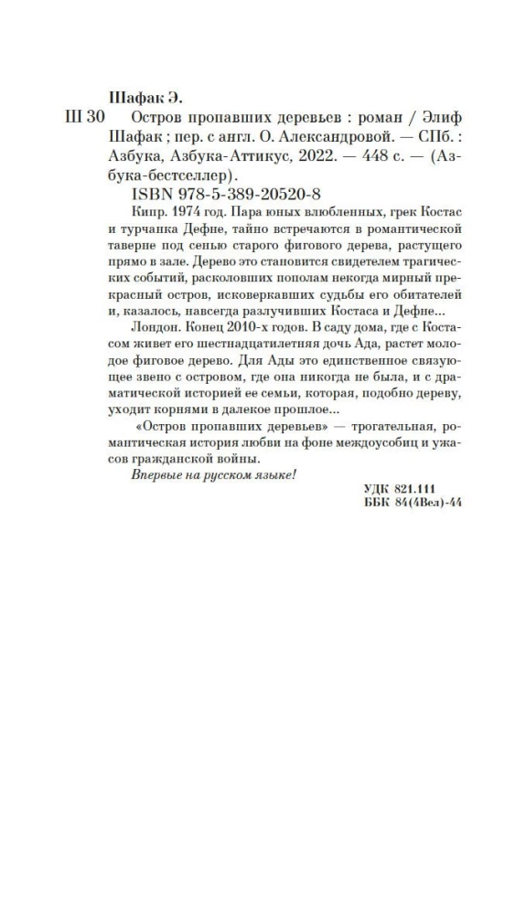 Kadunud puude saar