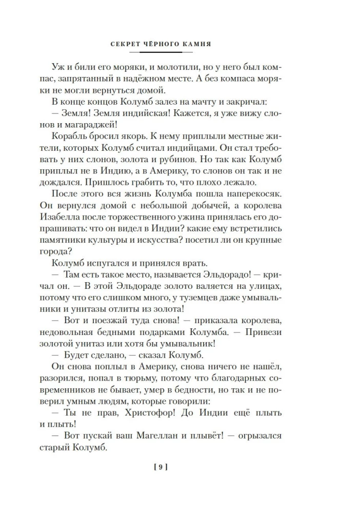 The Secret of the Black Stone. Vampire Polumraks. Adventures of Alice