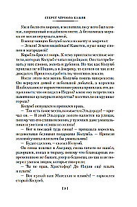 The Secret of the Black Stone. Vampire Polumraks. Adventures of Alice