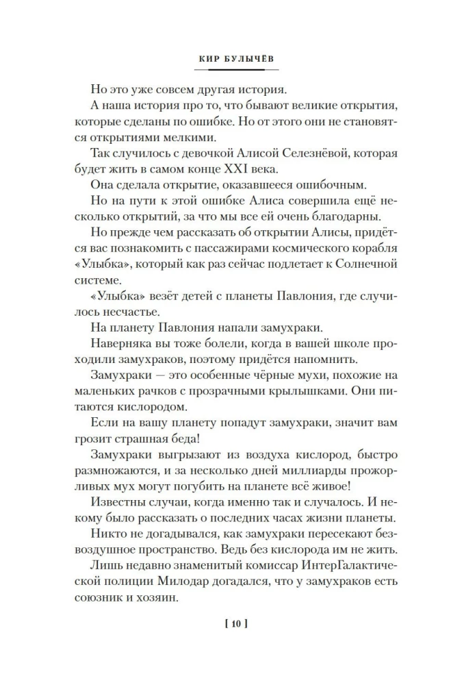 The Secret of the Black Stone. Vampire Polumraks. Adventures of Alice