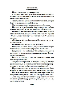 The Secret of the Black Stone. Vampire Polumraks. Adventures of Alice