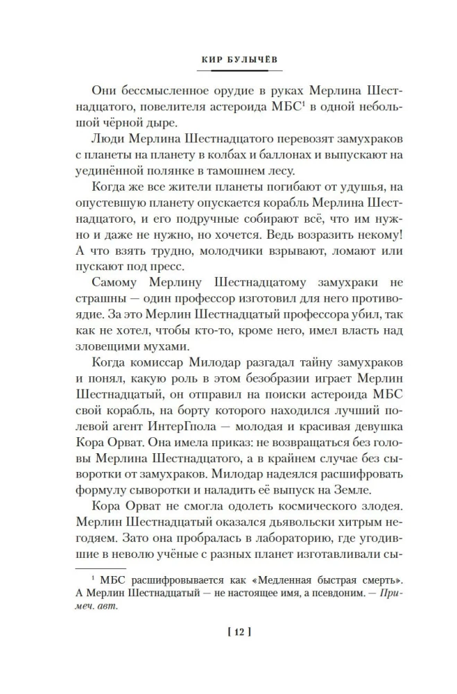 The Secret of the Black Stone. Vampire Polumraks. Adventures of Alice