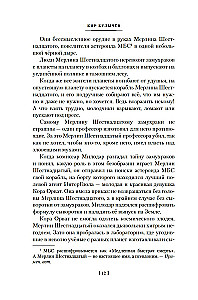 The Secret of the Black Stone. Vampire Polumraks. Adventures of Alice