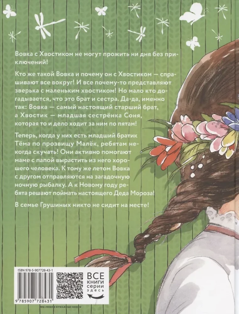 Große und kleine Abenteuer mit Schwanz. Buch 3