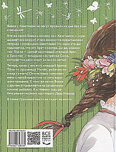 Große und kleine Abenteuer mit Schwanz. Buch 3