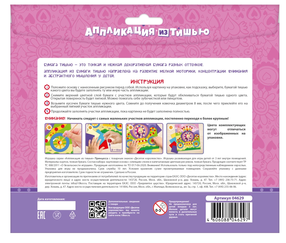Loov komplekt. Tissue'i aplikatsioon - Printsess