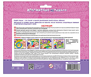 Loov komplekt. Tissue'i aplikatsioon - Printsess