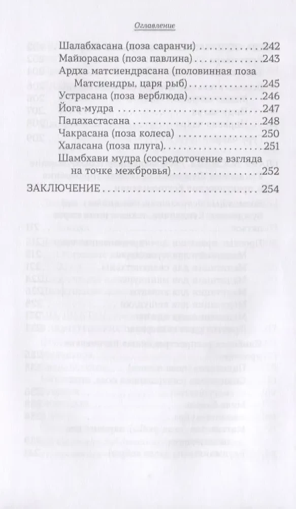 Ajuväda. Tšakrad. Inimese energiakeskused
