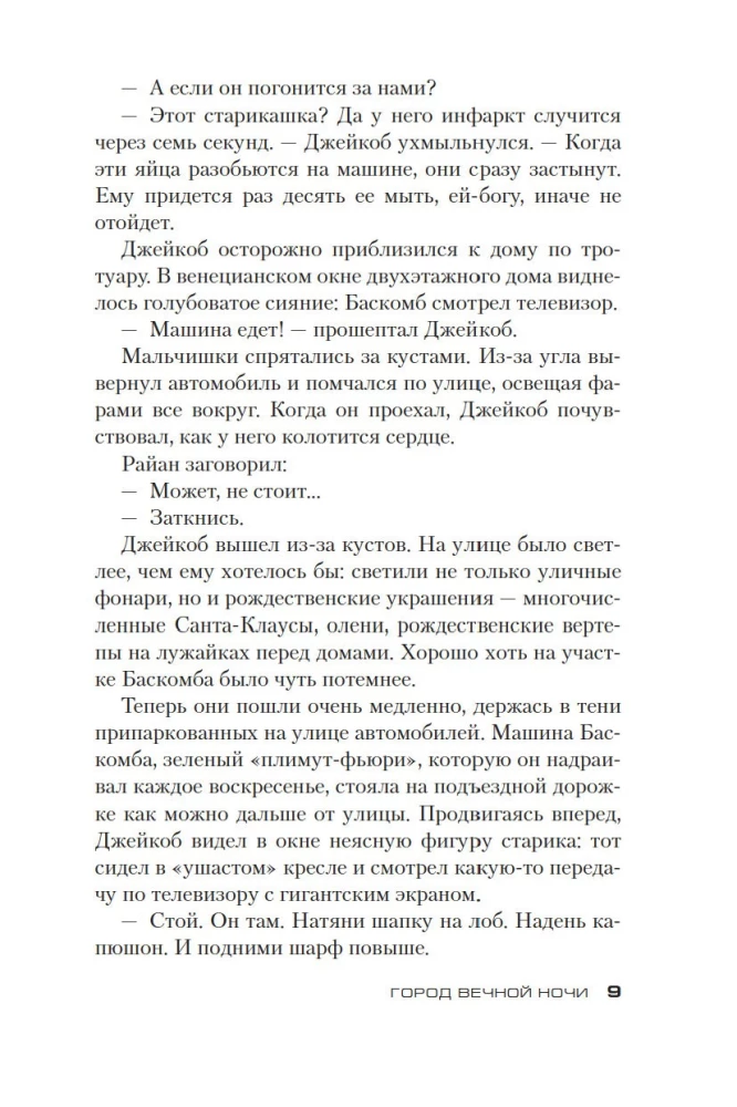 Miasto wiecznej nocy
