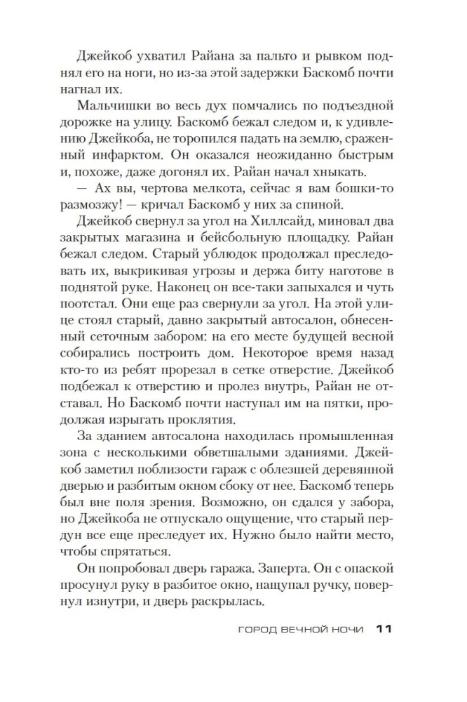 Miasto wiecznej nocy