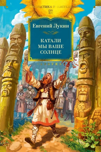 Važinėjome jūsų saule