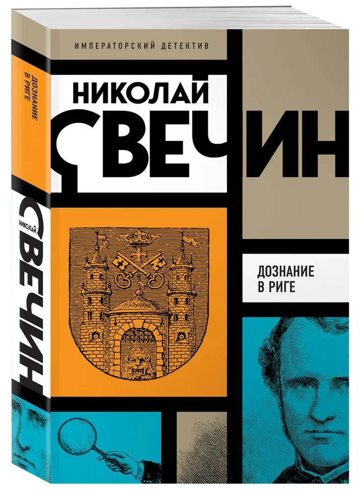 Izmeklēšana Rīgā