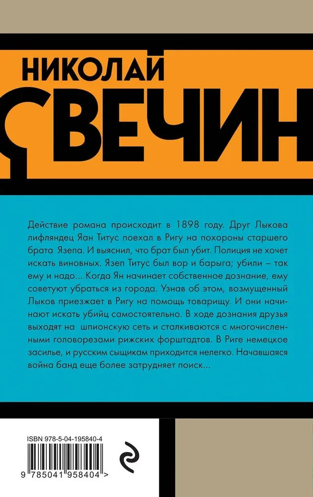 Izmeklēšana Rīgā