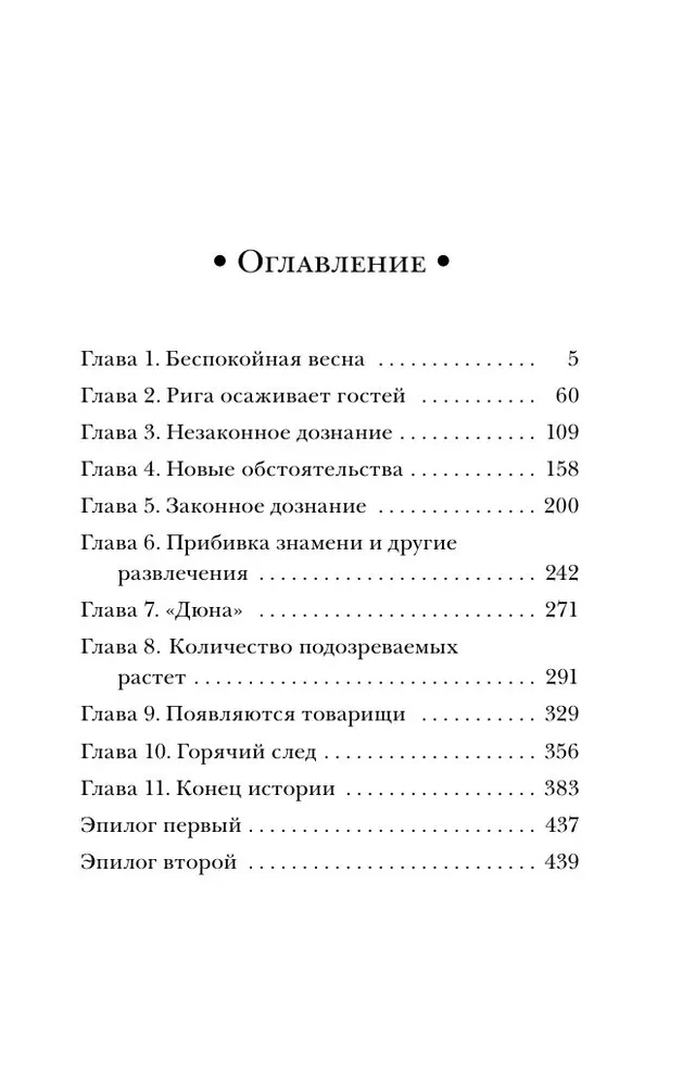 Izmeklēšana Rīgā