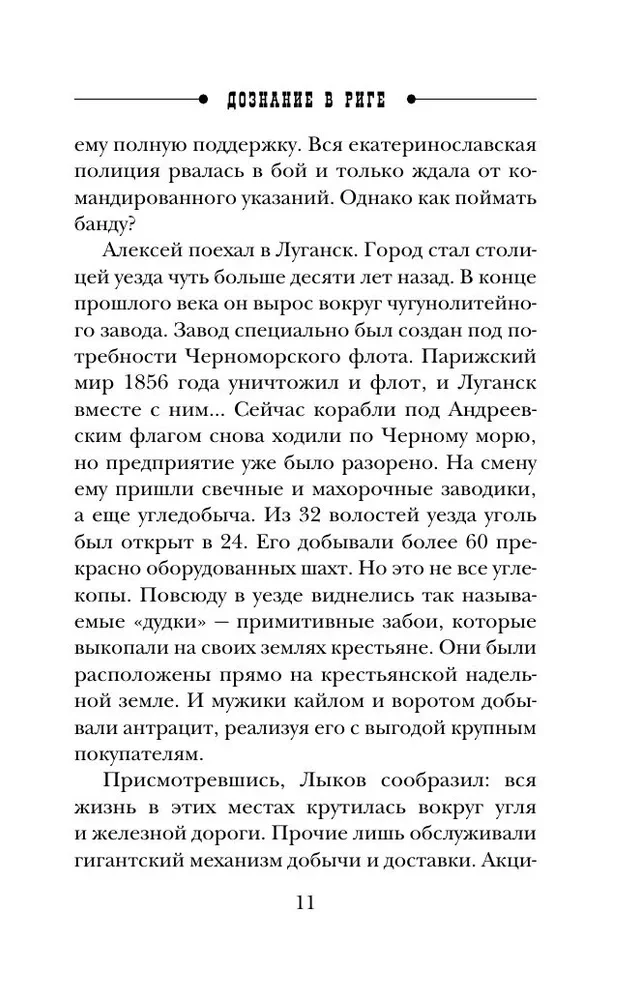 Izmeklēšana Rīgā