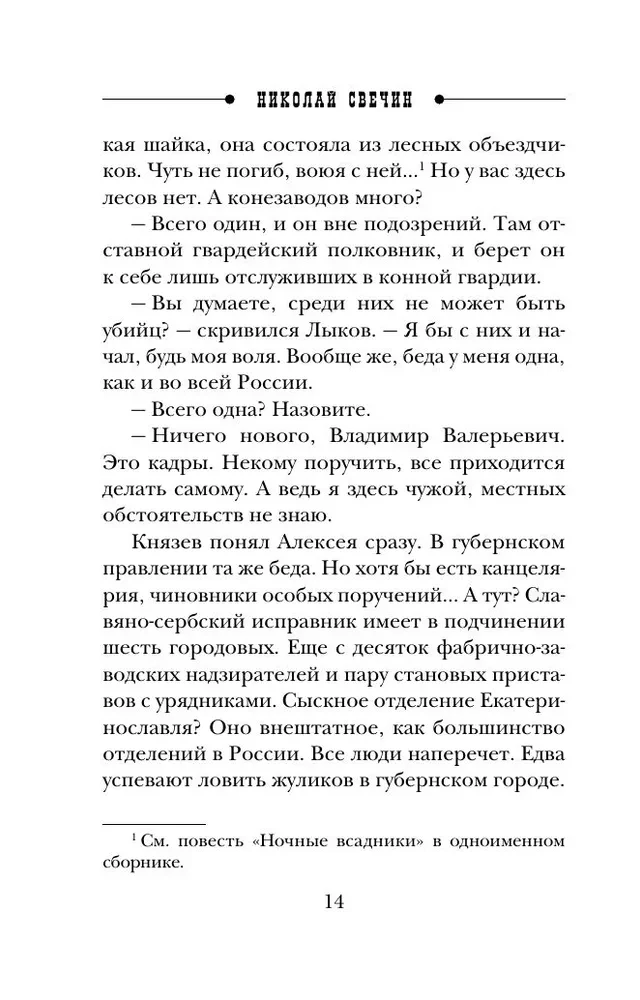 Izmeklēšana Rīgā