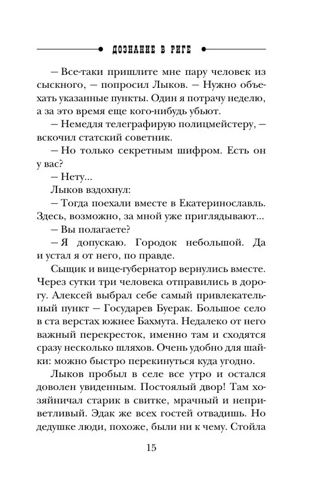 Izmeklēšana Rīgā