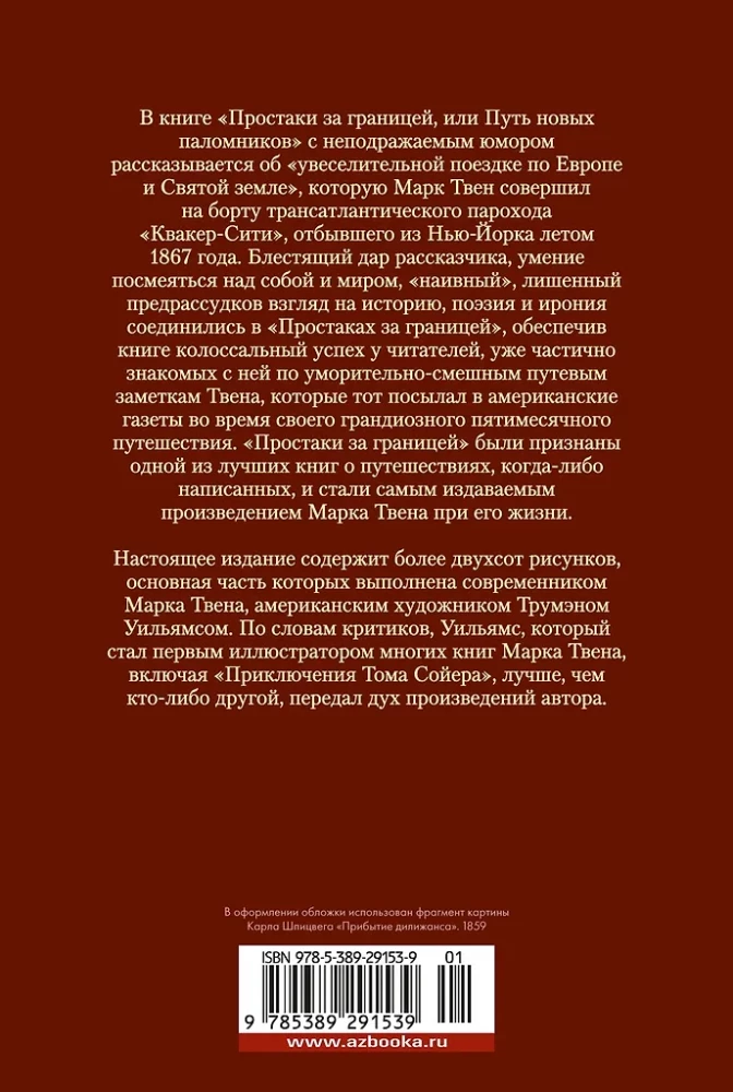 Naivieji svetur