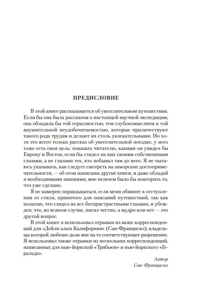 Naivieji svetur