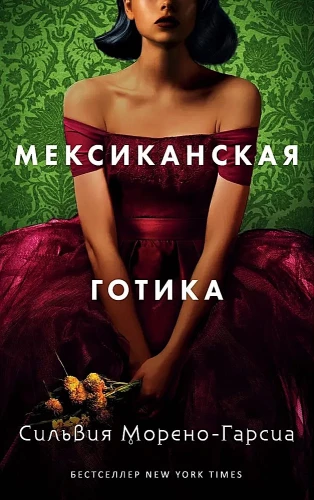 Mexikanische Gothic