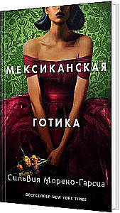Mexikanische Gothic
