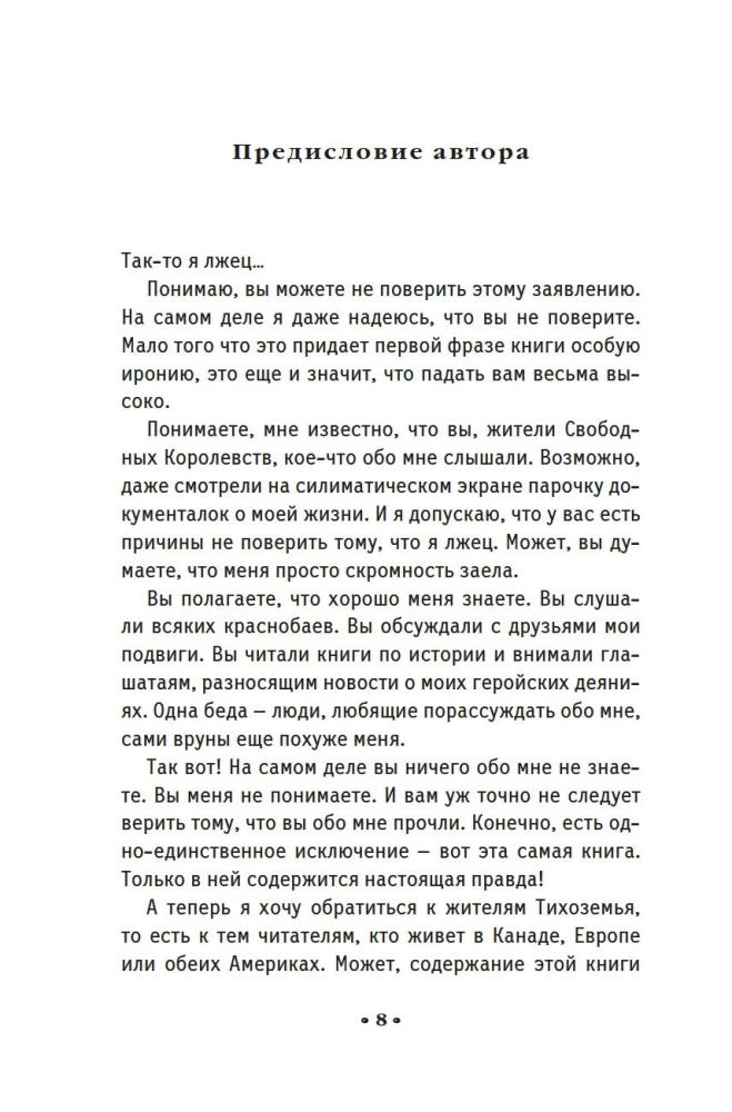 Alcatras prieš blogus Bibliotekininkus. Knyga 2. Notaro Kyborgai
