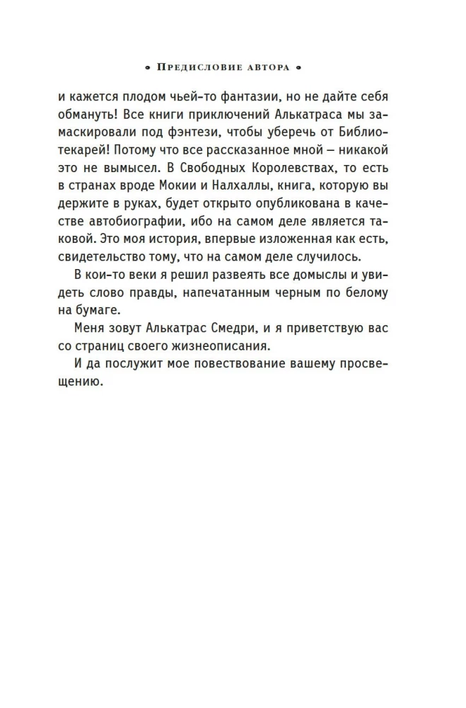Alcatras prieš blogus Bibliotekininkus. Knyga 2. Notaro Kyborgai