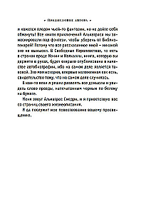 Alcatras prieš blogus Bibliotekininkus. Knyga 2. Notaro Kyborgai