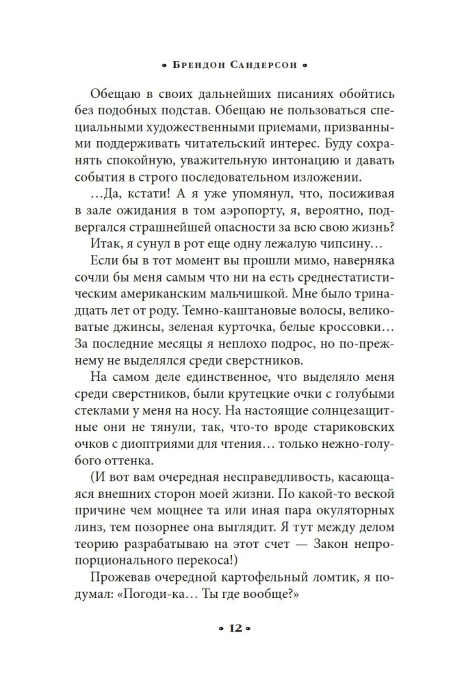 Alcatras prieš blogus Bibliotekininkus. Knyga 2. Notaro Kyborgai