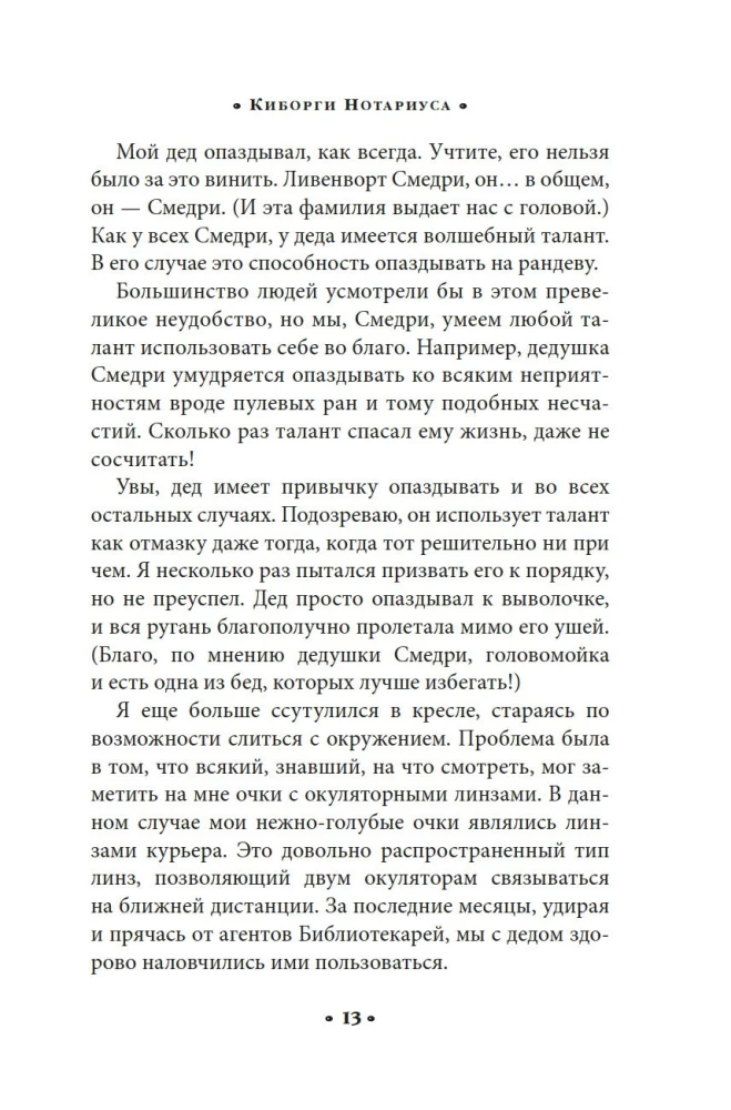 Alcatras prieš blogus Bibliotekininkus. Knyga 2. Notaro Kyborgai