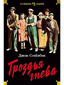 The Grapes of Wrath